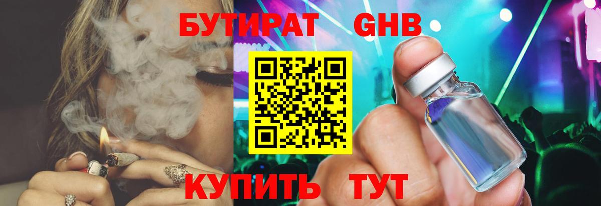 БУТИРАТ  Вход с VPN  Нягань  Бутират 1.4BDO 